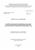 Фомина Ольга Владимировна. Создание технологических принципов управления структурой и физико-механическими свойствами высокопрочной аустенитной азотсодержащей стали: дис. доктор наук: 05.16.01 - Металловедение и термическая обработка металлов. ФГУП «Центральный научно-исследовательский институт конструкционных материалов «Прометей» имени И.В. Горынина Национального исследовательского центра «Курчатовский институт». 2018. 433 с.