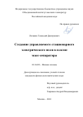 Лизякин Геннадий Дмитриевич. Создание управляемого стационарного электрического поля в плазме масс-сепаратора: дис. кандидат наук: 01.04.08 - Физика плазмы. ФГБУН Объединенный институт высоких температур Российской академии наук. 2018. 100 с.