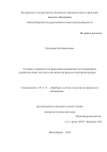 Педонова, Зоя Николаевна. Создание устройства для проведения медицинских исследований по разработке новых методик сочетанной внутриполостной физиотерапии: дис. кандидат наук: 05.11.17 - Приборы, системы и изделия медицинского назначения. Новосибирск. 2018. 140 с.