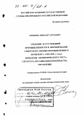 Симонов, Николай Сергеевич. Создание в СССР военной промышленности и формирование советского военно-промышленного комплекса, 1920-1950-е гг.: Проблемы экономического роста, структура, организация производства, управление: дис. доктор исторических наук: 07.00.02 - Отечественная история. Москва. 1999. 574 с.