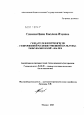 Сушкова-Ирина, Янкелика Игоревна. Создатели и потребители современной художественной культуры: типологический анализ: дис. кандидат культурологии: 24.00.01 - Теория и история культуры. Москва. 2010. 163 с.