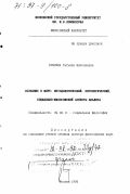 Брысина, Татьяна Николаевна. Сознание в мире: Методолог. онтолог. соц.-филос. аспекты анализа: дис. доктор философских наук: 09.00.11 - Социальная философия. Москва. 1996. 294 с.