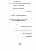 Алексеева, Екатерина Дмитриевна. С.П. Шевырёв в общественной жизни дореформенной России: дис. кандидат исторических наук: 07.00.02 - Отечественная история. Москва. 2006. 287 с.