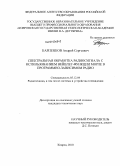 Карпенков, Андрей Сергеевич. Спектральная обработка радиосигнала с использованием вейвлет-функции Морле в программно-зависимом радио: дис. кандидат технических наук: 05.12.04 - Радиотехника, в том числе системы и устройства телевидения. Ковров. 2010. 114 с.