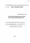 Баженов М.А.. Спектрофотометрическое исследование новой Геркулеса 1934: дис. : 00.00.00 - Другие cпециальности. Казахстан. 1950. 155 с.