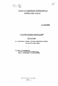 Фофанова Т.М.. Спектрофотометрия сверхгигантов: дис. : 00.00.00 - Другие cпециальности. Ленинград. 1948. 124 с.