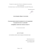 Александрова Дарья Алексеевна. Спектрометрия ионной подвижности азотсодержащих гетероциклических соединений и аварийно химически опасных веществ: дис. кандидат наук: 00.00.00 - Другие cпециальности. «Российский химико-технологический университет имени Д.И. Менделеева». 2025. 171 с.