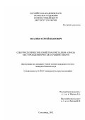 Исаенко, Сергей Иванович. Спектроскопические свойства кристаллов алмаза месторождения Ичетъю: Средний Тиман: дис. кандидат геолого-минералогических наук: 25.00.05 - Минералогия, кристаллография. Сыктывкар. 2002. 161 с.