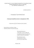 Поликарпов Сергей Михайлович. Спектроскопия B0s мезонов в эксперименте CMS: дис. кандидат наук: 01.04.23 - Физика высоких энергий. ФГБУН Физический институт им. П.Н. Лебедева Российской академии наук. 2019. 109 с.