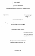 Столярчук, Сергей Юрьевич. Спектроскопия комбинационного рассеяния жидко-капельной и газообразной фаз воды в атмосфере: дис. кандидат физико-математических наук: 01.04.05 - Оптика. Владивосток. 2007. 166 с.