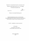 Иванчик, Александр Владимирович. Спектроскопия квазаров и космология. Исследования физических условий и химического состава вещества, существовавших на ранних стадиях эволюции Вселенной.: дис. доктор физико-математических наук: 01.03.02 - Астрофизика, радиоастрономия. Санкт-Петербург. 2012. 147 с.