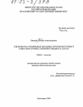 Ефанова, Наталья Александровна. Спелеофауна рукокрылых западных отрогов Восточного Саяна и восточных склонов Кузнецкого Алатау: дис. кандидат биологических наук: 03.00.16 - Экология. Красноярск. 2004. 163 с.