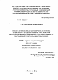 Акчурина, Инна Майильевна. Специализированная хирургическая помощь пациентам с брадиаритмиями в Ростовской области и клинико-экономическая эффективность постоянной электрокардиостимуляции: дис. кандидат медицинских наук: 14.01.26 - Сердечно-сосудистая хирургия. Москва. 2010. 168 с.