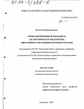 Коган, Семен Викторович. Специализированный тренажер и алгоритмическое обеспечение оперативного управления парогенераторами: дис. кандидат технических наук: 05.13.01 - Системный анализ, управление и обработка информации (по отраслям). Челябинск. 2003. 165 с.