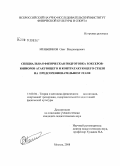 Меньшиков, Олег Владимирович. Специальная физическая подготовка боксеров-юниоров атакующего и контратакующего стиля на предсоревновательном этапе: дис. кандидат педагогических наук: 13.00.04 - Теория и методика физического воспитания, спортивной тренировки, оздоровительной и адаптивной физической культуры. Москва. 2008. 122 с.