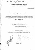 Эбзеев, Мурат Магометович. Специальная силовая подготовка армрестлингистов высокого класса с использованием машины безынерционного управляющего воздействия: дис. кандидат педагогических наук: 01.02.08 - Биомеханика. Майкоп. 1999. 130 с.