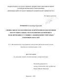 Троценко Александр Сергеевич. Специальное математическое и программное обеспечение инструментальных систем конечноэлементного моделирования в условиях сложноконфигурируемых граничных областей: дис. кандидат наук: 00.00.00 - Другие cпециальности. ФГБОУ ВО «Воронежский государственный технический университет». 2022. 130 с.