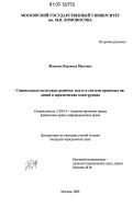 Жданова, Вероника Юрьевна. Специальные налоговые режимы: место в системе правовых явлений и юридическая конструкция: дис. кандидат юридических наук: 12.00.14 - Административное право, финансовое право, информационное право. Москва. 2006. 210 с.