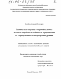 Колобов, Алексей Олегович. Специальные операции в мировой политике: Механизм выработки и особенности осуществления на государственном и международном уровнях: дис. кандидат политических наук: 23.00.04 - Политические проблемы международных отношений и глобального развития. Нижний Новгород. 2005. 242 с.
