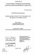 Курсовая работа: Юридическое лицо как субъект преступления