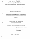 Контрольная работа по теме Должностное лицо как субъект преступления в УК Российской Федерации