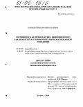 Коннов, Максим Николаевич. Специфическая профилактика инфекционного баланопостита откормочных бычков смешанной этиологии: дис. кандидат ветеринарных наук: 03.00.07 - Микробиология. Казань. 2004. 148 с.