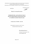 Мурылёв, Александр Виталиевич. Специфические адаптации местных и интродуцированных медоносных пчел в условиях Камского Предуралья: дис. кандидат биологических наук: 03.02.08 - Экология (по отраслям). Пермь. 2013. 155 с.