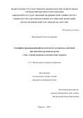 Наговицына Елена Андреевна. Специфика формирования физиологических механизмов адаптации при действии трудовой нагрузки у лиц с ограниченными возможностями здоровья: дис. кандидат наук: 00.00.00 - Другие cпециальности. ФГБУН Институт проблем нефти и газа Российской академии наук. 2026. 183 с.