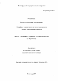 Назаренко, Александр Александрович. Специфика формирования системы распределения товаров длительного пользования: дис. кандидат экономических наук: 08.00.05 - Экономика и управление народным хозяйством: теория управления экономическими системами; макроэкономика; экономика, организация и управление предприятиями, отраслями, комплексами; управление инновациями; региональная экономика; логистика; экономика труда. Волгоград. 2008. 169 с.