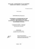 Передкова, Инна Валерьевна. Специфика функционирования особых экономических зон в контексте динамичного развития экономики региона: дис. кандидат наук: 08.00.05 - Экономика и управление народным хозяйством: теория управления экономическими системами; макроэкономика; экономика, организация и управление предприятиями, отраслями, комплексами; управление инновациями; региональная экономика; логистика; экономика труда. Тамбов. 2013. 170 с.