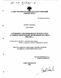 Кордеро Апарисио Хосе Мария. Специфика инфляционных процессов в условиях переходной экономики России в 1988-1995 гг.: дис. кандидат экономических наук: 08.00.01 - Экономическая теория. Санкт-Петербург. 2002. 181 с.