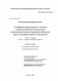 Исмаилов, Назим Бейбалаевич. Специфика хирургического лечения геронтологических больных при атеросклеротическом поражении брюшной аорты и артерий нижних конечностей: дис. доктор медицинских наук: 14.00.27 - Хирургия. Москва. 2009. 200 с.