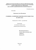Римиханова, Асият Низамиевна. Специфика лаконичных языковых форм в идиостиле В.В. Вересаева: дис. кандидат наук: 10.02.01 - Русский язык. Махачкала. 2014. 155 с.
