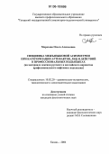 Морозова, Ольга Алексеевна. Специфика межъязыковой асимметрии при категоризации артефактов, лиц и действий в профессиональных подъязыках: На материале лексики русского и английского вариантов профессионального нефтяного подъязыка: дис. кандидат филологических наук: 10.02.20 - Сравнительно-историческое, типологическое и сопоставительное языкознание. Казань. 2006. 220 с.