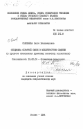 Соловьева, Ольга Владимировна. Специфика обратной связи в межличностном общении (в процессе становления временных юношеских коллективов): дис. кандидат психологических наук: 19.00.05 - Социальная психология. Москва. 1984. 292 с.