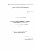 Плешков Евгений Сергеевич. Специфика образов языкового сознания у носителей разных субкультур (на материале имен собственных): дис. кандидат наук: 10.02.19 - Теория языка. ФГБОУ ВО «Челябинский государственный университет». 2021. 179 с.