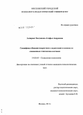 Богданова, Агафья Андреевна. Специфика общения подростков с педагогами в классах со смешанным этническим составом: дис. кандидат психологических наук: 19.00.05 - Социальная психология. Москва. 2011. 247 с.