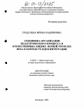 Градулева, Ирина Вадимовна. Специфика организации педагогического процесса в отечественных лицеях первой трети XIX века в контексте идеи интеграции: дис. кандидат педагогических наук: 13.00.01 - Общая педагогика, история педагогики и образования. Владимир. 2004. 204 с.