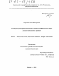 Короткова, Алла Викторовна. Специфика ориентировочной основы в мыслительной деятельности при решении комплексных проблем: дис. кандидат психологических наук: 19.00.01 - Общая психология, психология личности, история психологии. Москва. 2005. 302 с.