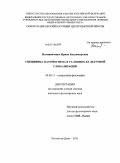 Наливайченко, Ирина Владимировна. Специфика патриотизма в условиях культурной глобализации: дис. кандидат философских наук: 09.00.11 - Социальная философия. Ростов-на-Дону. 2011. 161 с.