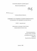 Салтанова, Надежда Юрьевна. Специфика рассуждения в художественном тексте: в сравнении с рассуждением в научном тексте: дис. кандидат филологических наук: 10.02.01 - Русский язык. Москва. 2008. 178 с.