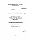 Коптелова, Наталия Геннадьевна. Специфика рецепции русской литературы XIX века в критике Д.С. Мережковского: 1880-1917 гг.: дис. доктор филологических наук: 10.01.01 - Русская литература. Кострома. 2011. 430 с.