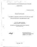 Жадаева, Анна Валерьевна. Специфика содержания общепедагогической подготовки учителя технологии и предпринимательства: дис. кандидат педагогических наук: 13.00.08 - Теория и методика профессионального образования. Волгоград. 2001. 178 с.
