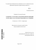 Сошников, Александр Олегович. Специфика структурно-семантической организации спонтанных текстов повествования и рассуждения: дис. кандидат наук: 10.02.19 - Теория языка. Курск. 2013. 140 с.