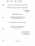 Шаркова, Ирина Викторовна. Специфика трансформации русской идеи в социальном развитии России: дис. кандидат философских наук: 09.00.11 - Социальная философия. Омск. 2004. 141 с.