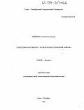 Вейнберг, Елена Владиславовна. Спонгиофауна плиоцен-четвертичных отложений Байкала: дис. кандидат биологических наук: 03.00.08 - Зоология. Санкт-Петербург. 2005. 255 с.