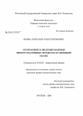 Монин, Александр Константинович. Спонтанные и индуцированные непертурбативные процессы во внешних полях: дис. кандидат физико-математических наук: 01.04.02 - Теоретическая физика. Москва. 2008. 124 с.
