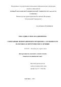Чекалдина, Елена Владимировна. СПОНТАННЫЕ ПЕРФОРАЦИИ ПЕРЕГОРОДКИ НОСА: ОСОБЕННОСТИ ПАТОГЕНЕЗА И ХИРУРГИЧЕСКОГО ЛЕЧЕНИЯ: дис. кандидат наук: 14.01.03 - Болезни уха, горла и носа. Москва. 2017. 147 с.