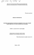 Нийдэн Ичинноров. Спорово-пыльцевые комплексы нижнего мела Восточной Монголии и их стратиграфическое значение: дис. кандидат геолого-минералогических наук: 25.00.02 - Палеонтология и стратиграфия. Москва. 2003. 175 с.