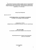 Елинер, Лидия Валерьевна. Спортивная мода на рубеже XX - XXI веков: генезис и основные направления: дис. кандидат искусствоведения: 17.00.04 - Изобразительное и декоративно-прикладное искусство и архитектура. Санкт-Петербург. 2008. 231 с.